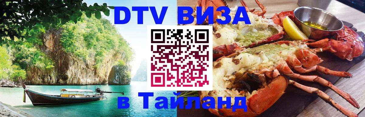 Цены на DTV визу в Таиланд — пакеты услуг, достаточно даже паспорта - Сан-Хосе  04.10.2025 